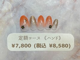 定額(ハンド)￥7800(税込￥8580)