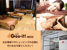 グイット 梅田店(Goo-it!)/マッサージファンにも大人気！