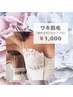 【ワキ】最新脱毛体験1回¥1000★初回無料カウンセリング付