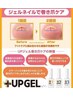 《どなたでも》新施術巻き爪ケア★upジェル１本￥3300