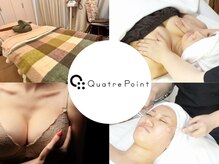 キャトルポワン フェイシャルアンドバストケア 恵比寿(Quatre Point)