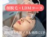【透明感も化粧ノリ段違いにUP】顔脱毛×LDMビタミン導入(20分)＋パック