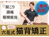 1周年記念6月限定★体験★肩こりに【猫背矯正整体】 初回3,800円→体験980円