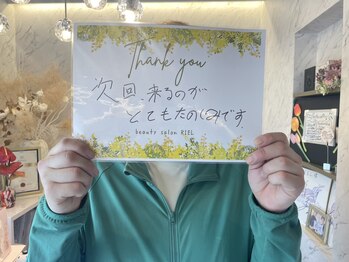 リエル(RIEL)/【お客様の素敵なメッセージ】