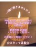 【スタッフ募集】施術受けながらリラックス面接♪