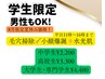 【学割U24】毛穴＆保湿＆小顔