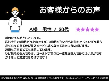 ゴールドプラス 東広島店(GOLD PLUS)/30代男性からのお声