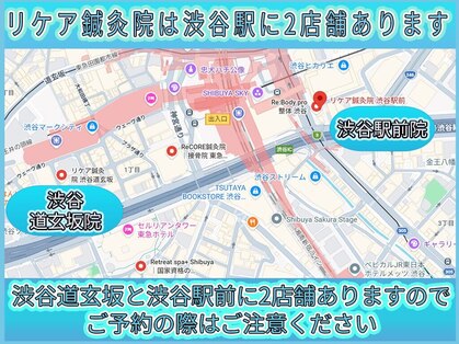 リケア道玄坂鍼灸院 渋谷(reCare)の写真