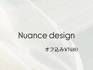 ニュアンスデザイン