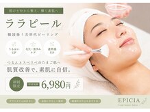 エピシア(EPICIA)