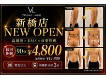ビジュアルラボ(VISUAL LABO)の雰囲気（気づきにくいお尻や太ももの凹凸に、深部加温×EMSでアプローチ）