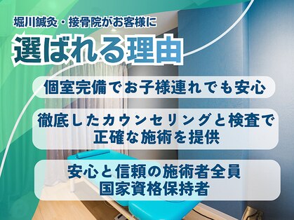 堀川鍼灸 接骨院の写真
