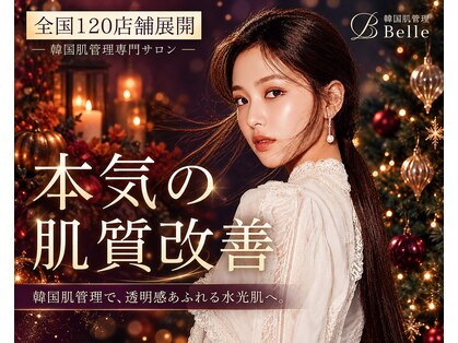 ベル 所沢(Belle)の写真