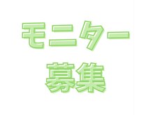 サロン エイトミー(salon 83)/1番お得に通えます！