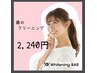 【汚れ落としのみ☆】歯のセルフクリーニング１回コース¥2,240