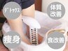 【効果的に代謝UP】耳つぼ＋足湯デトックス+カウンセリング　     12100円⇒