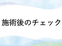 パテラ整骨院/施術後チェツク