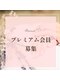 プレズィール(Plaisir)の写真/都度払いがオトクに！年会費2万円で会員制度スタート♪大・中・小カップで選べる施術◎