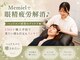メミエル 柏の葉店(Memiel)の写真/Memielで眼精疲労解消♪ヘッドスパ感覚のアイケア★EMS×極上手技で重たい頭も目元もスッキリ！