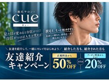 キュー(cue)の雰囲気(誘ってお得♪誘われてお得♪【紹介キャンペーン】は年内まで◎)