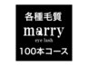 ■初回オフ無料■各種毛質エクステ100本コース　￥4200~￥6800