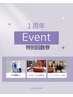 【１周年記念】10名さま限定5回券