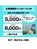 ▽11:00～16:00限定♪【光脱毛全身＋VIO】レディース5,000円/メンズ6,000円