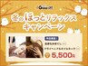 【平日限定:通常5960円が5500円】もみほぐし60分+ヘッド&ネック20分