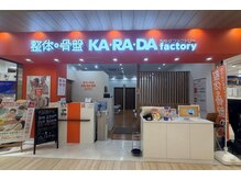 カラダファクトリー サクラマチ熊本店/店頭写真