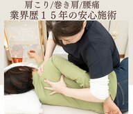 桜の葉整体院