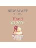 ☆期間限定☆【New staff施術】HANDワンカラー.マグネット￥3300/定額￥3500