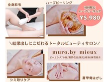 ムーロ バイ ミュー(muro. by mieux)