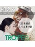 【日本最高量の微細針マイクロニードル】トロイピール ¥25,000→¥20,000