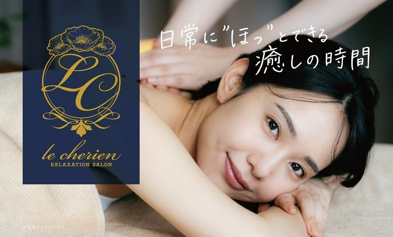 ル シェリア(le cherien)|ホットペッパービューティー ル シェリア(le cherien)|ホットペッパービューティー