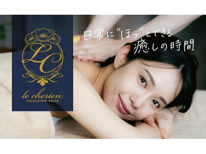 ル シェリア(le cherien)の写真