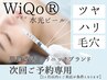 【施術当日限定！次回ご予約専用】WiQo水光ピール★肌質改善/ピーリング/毛穴