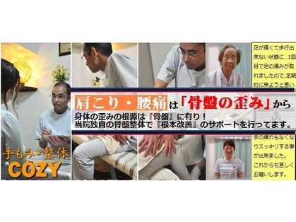 福岡手もみ整体院 コージー(COZY)の写真