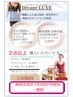 ☆補正下着2点以上購入の方☆施術90分2回　79,600円相当→無料