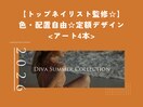 DivaDesign 4本アート