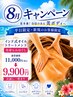 【平日限定】ご新規様★(8月限定)、夏ボディ11000円→9900円