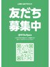 LINE限定クーポンはこちらから♪お得情報配信中！