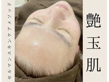 アンベリール(embellir.)/セルマンスキンケアメソッド