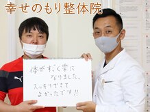 幸せのもり整体院/肩こり・首こり・頭痛改善整体！