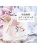 初回無料カウンセリング