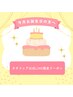 お誕生日割　整体90分コース　ヌサドゥア公式LINEお友達限定♪