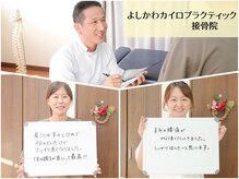 よしかわカイロプラクティック接骨院