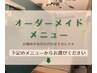 【オーダーメイド】クーポンはこちら♪