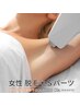 【脱毛】女性Sパーツ ￥1800