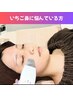 【いちご鼻改善】毛穴洗浄ピーリング＋鎮静美容液(60分)17,600円→12,320円