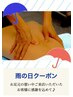 雨の日クーポン 60分8500円 ー> 50分5000円